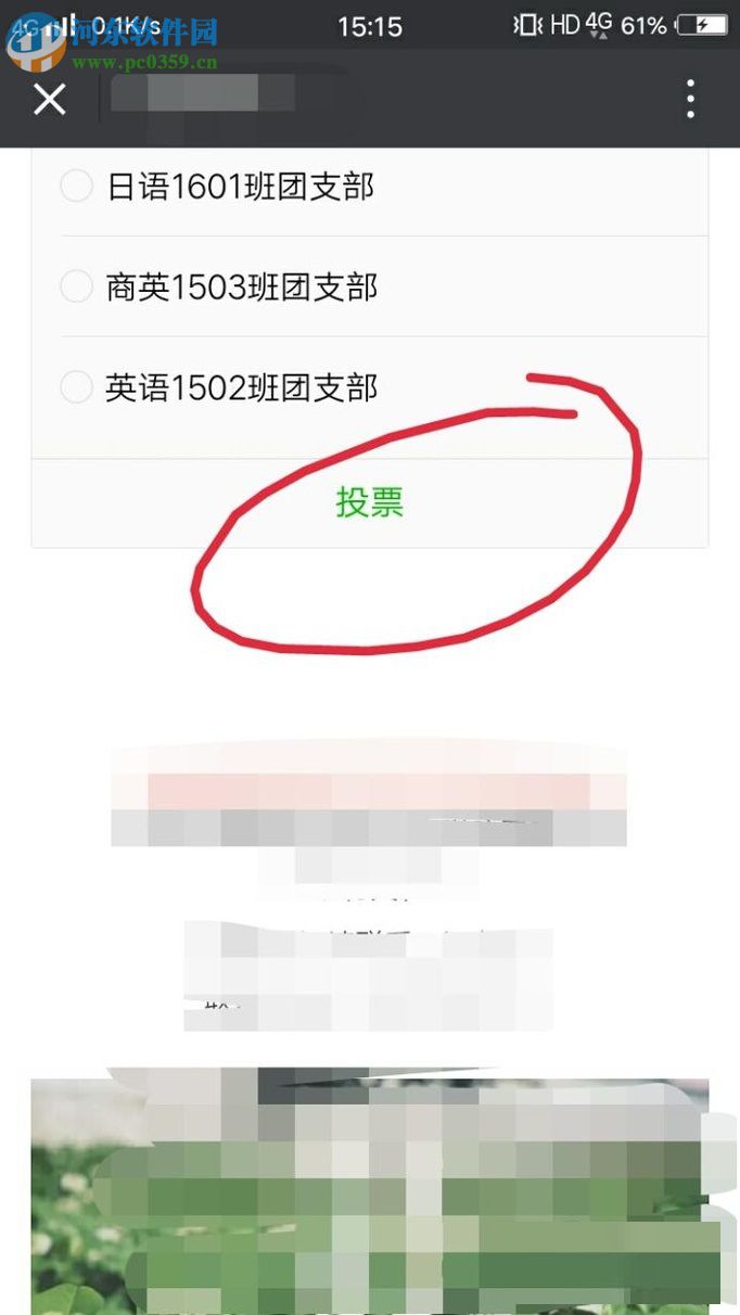 微信投票的方法