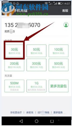 怎么用微信充值話費？微信充值話費的教程