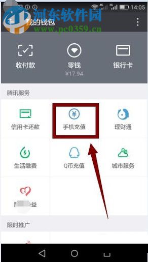 怎么用微信充值話費？微信充值話費的教程