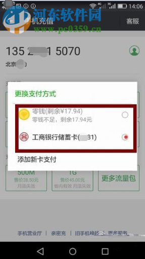 怎么用微信充值話費？微信充值話費的教程