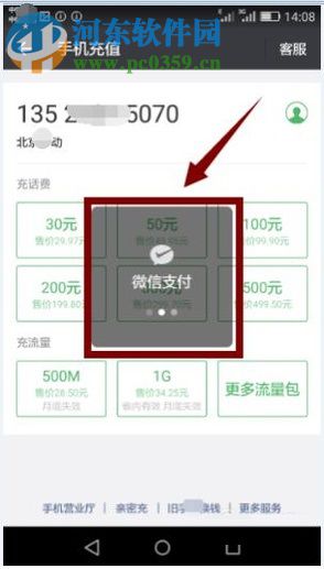 怎么用微信充值話費？微信充值話費的教程