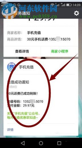 怎么用微信充值話費？微信充值話費的教程