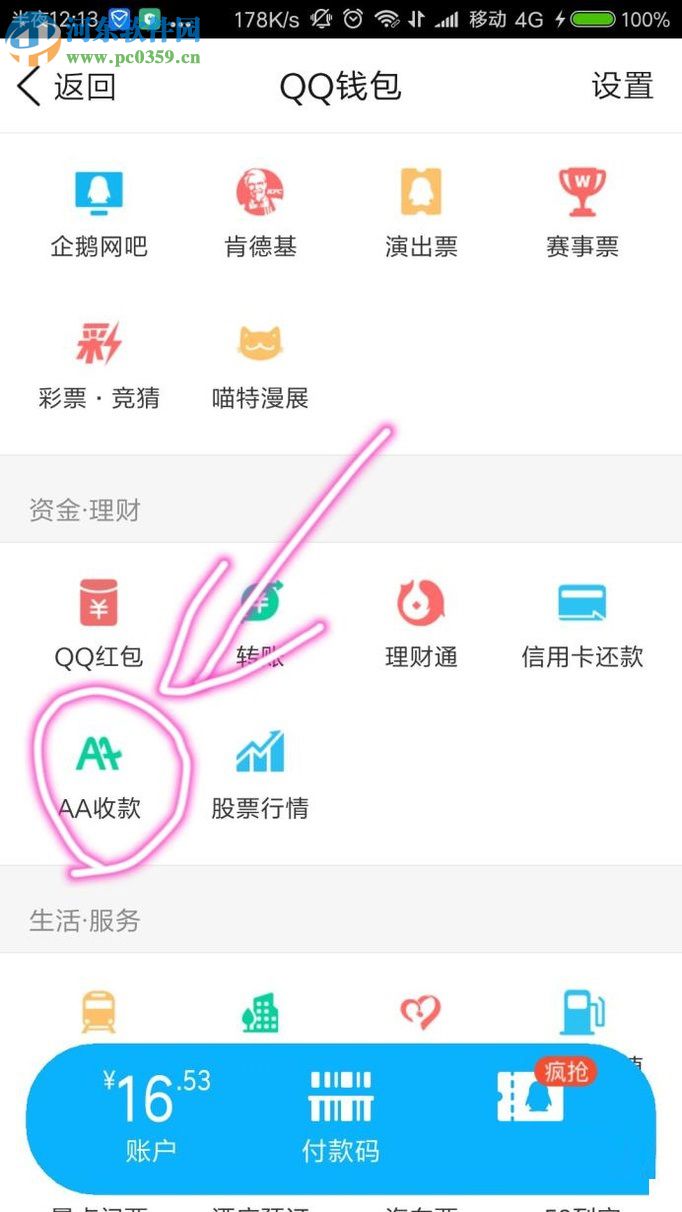 手機qq發(fā)起AA收款的方法