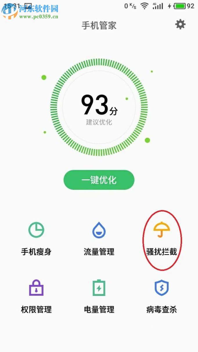 魅族手機(jī)設(shè)置騷擾電話攔截的教程