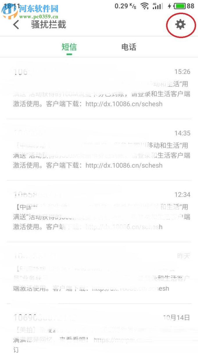 魅族手機(jī)設(shè)置騷擾電話攔截的教程