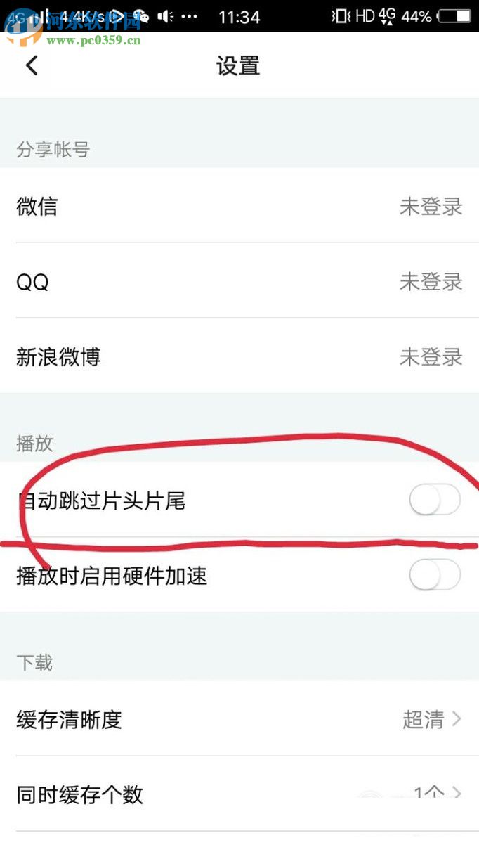 騰訊視頻app設(shè)置自動(dòng)跳過(guò)片頭片尾的方法