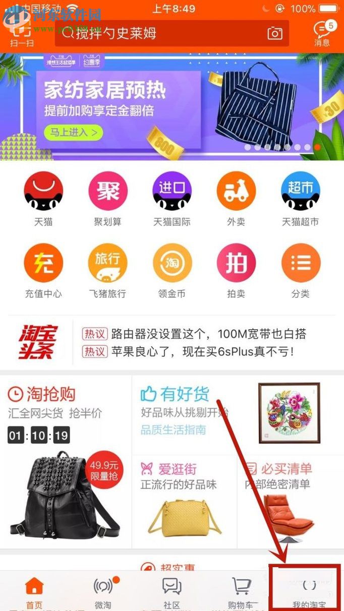 手機淘寶APP開啟安全碼的圖文教程