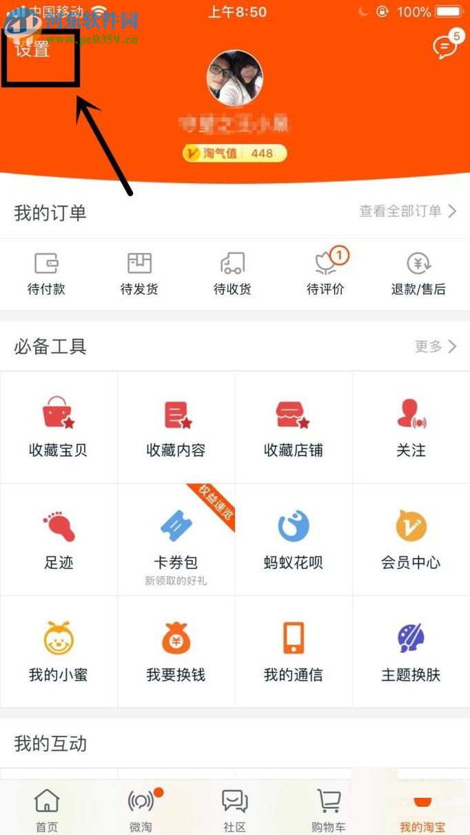 手機淘寶APP開啟安全碼的圖文教程