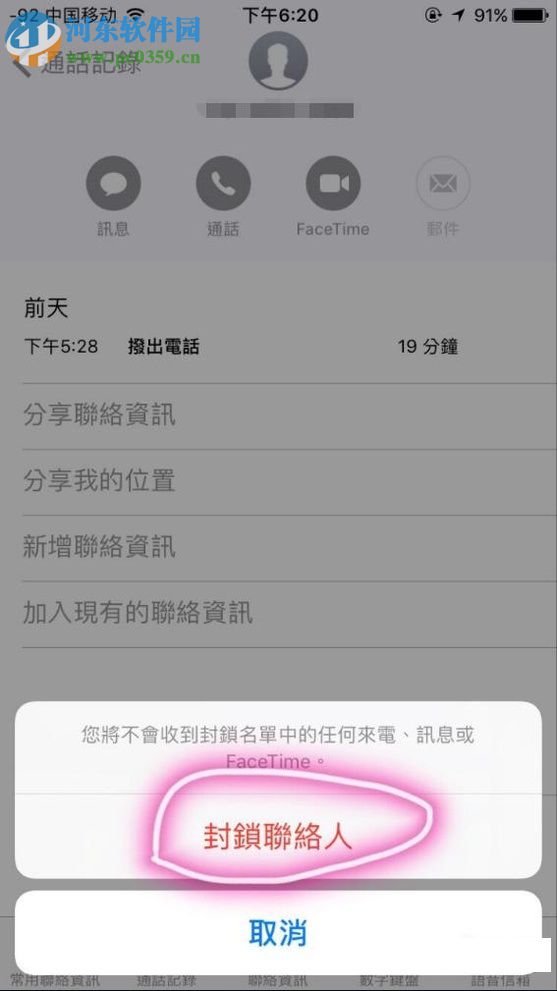 iPhone屏蔽陌生人電話號碼的教程