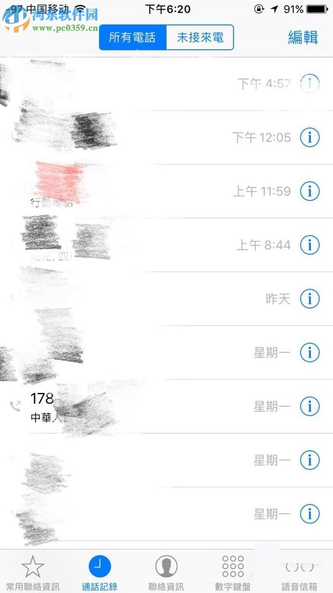 iPhone屏蔽陌生人電話號碼的教程