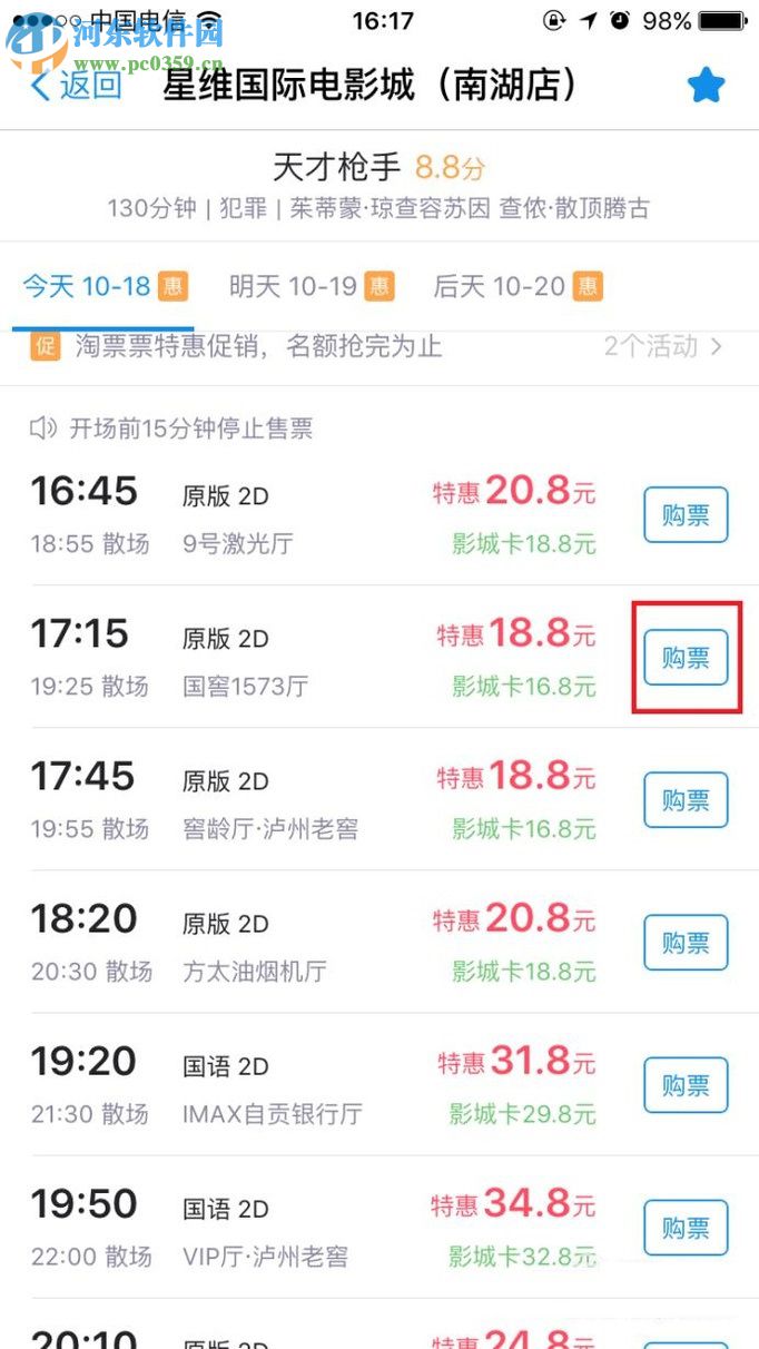 支付寶購買電影票的教程