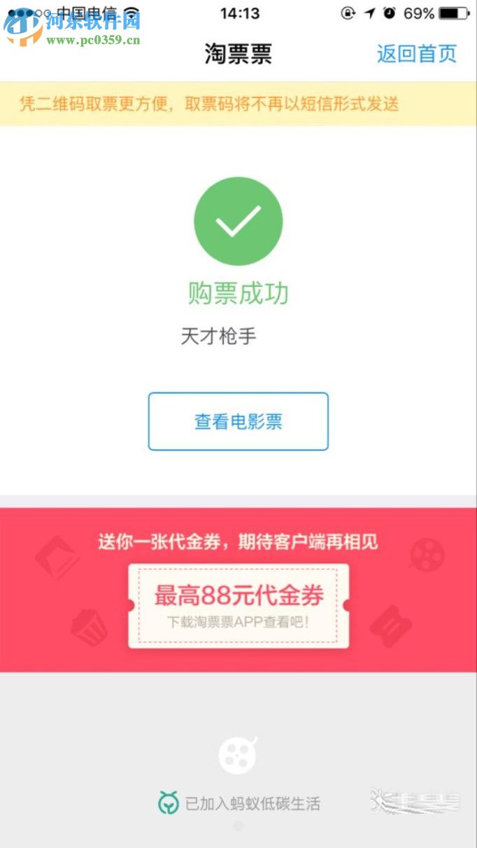 支付寶購買電影票的教程