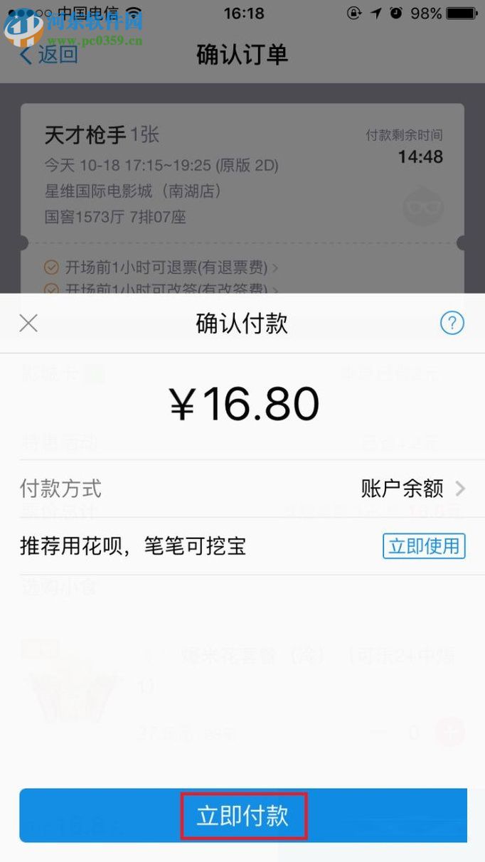 支付寶購買電影票的教程