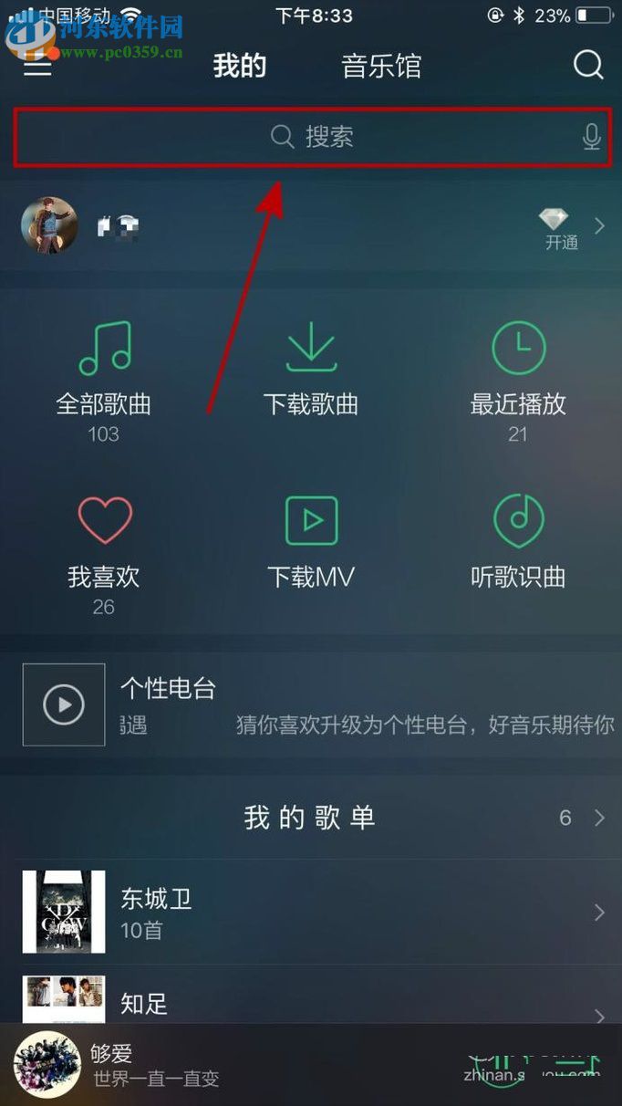 QQ音樂(lè)APP分享歌曲給好友的方法