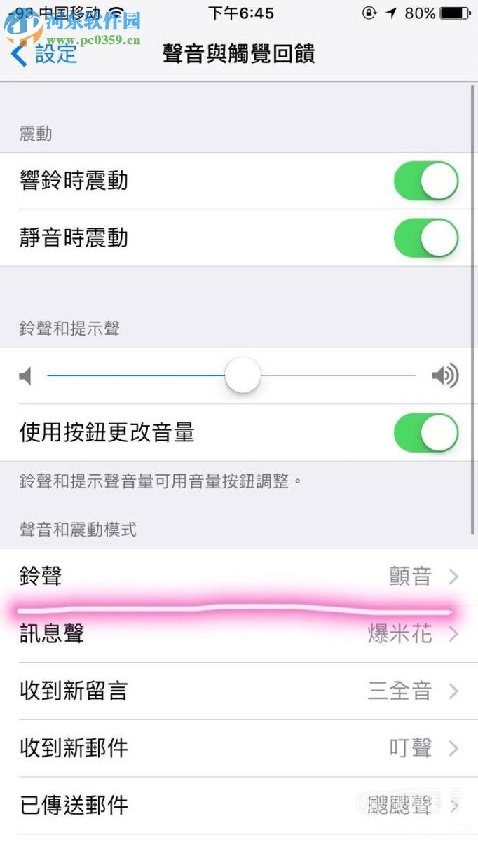 iPhone修改震動模式的方法