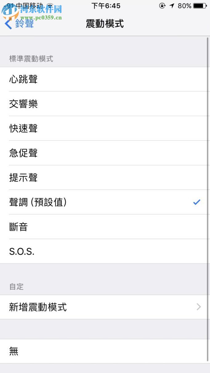 iPhone修改震動模式的方法