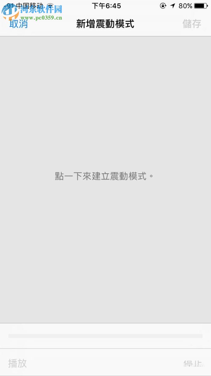 iPhone修改震動模式的方法