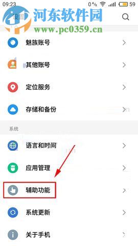 魅藍(lán)Note6懸浮球透明度的設(shè)置教程