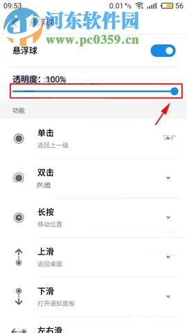 魅藍(lán)Note6懸浮球透明度的設(shè)置教程