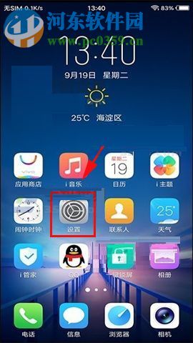 vivo X20 開啟OTG功能的方法