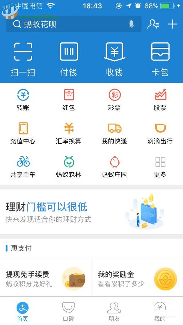 支付寶免押金租房的方法