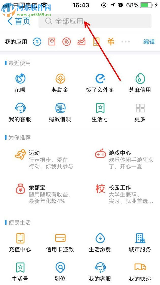 支付寶免押金租房的方法