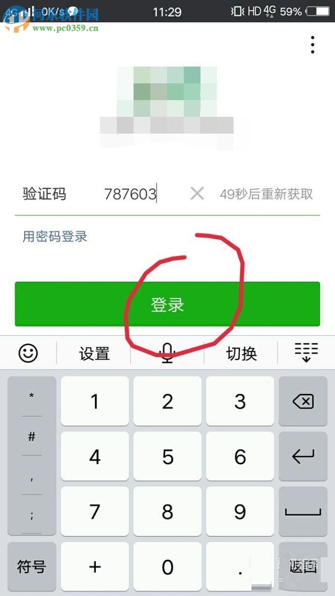 微信密碼忘記后手機(jī)號(hào)驗(yàn)證登錄方法