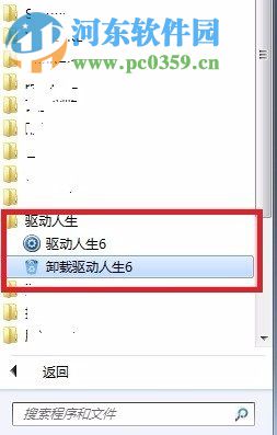 處理卸載驅(qū)動人生被提示“腳本在執(zhí)行時發(fā)生錯誤”的方法