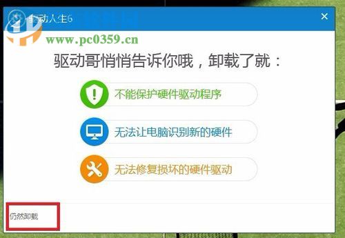 處理卸載驅(qū)動人生被提示“腳本在執(zhí)行時發(fā)生錯誤”的方法