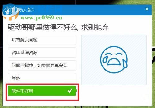 處理卸載驅(qū)動人生被提示“腳本在執(zhí)行時發(fā)生錯誤”的方法