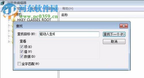 處理卸載驅(qū)動人生被提示“腳本在執(zhí)行時發(fā)生錯誤”的方法