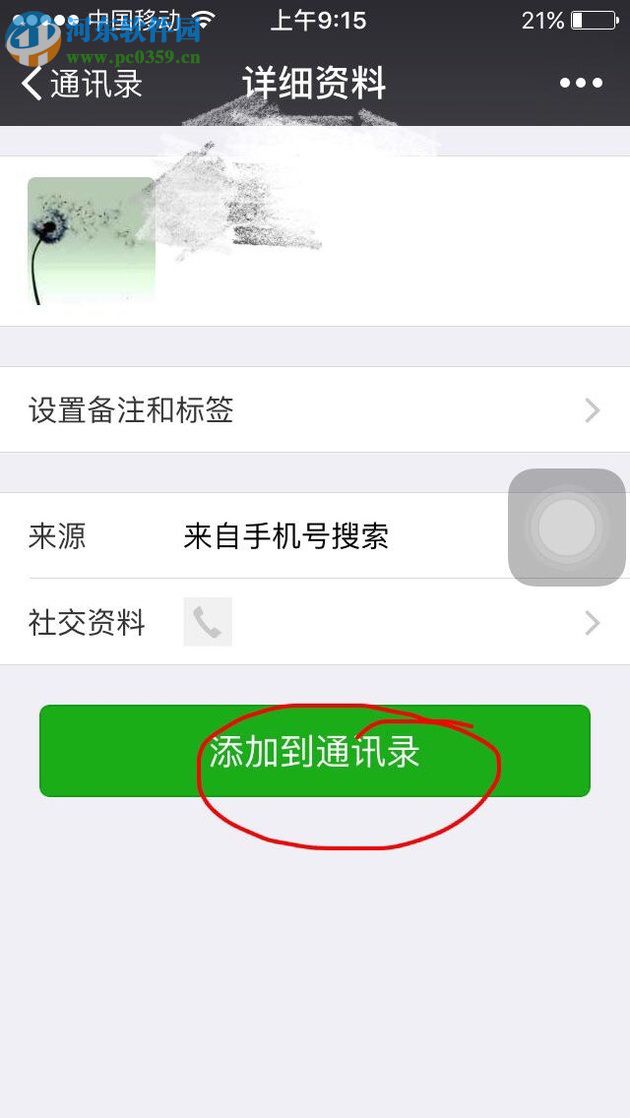 微信添加通訊錄好友的方法