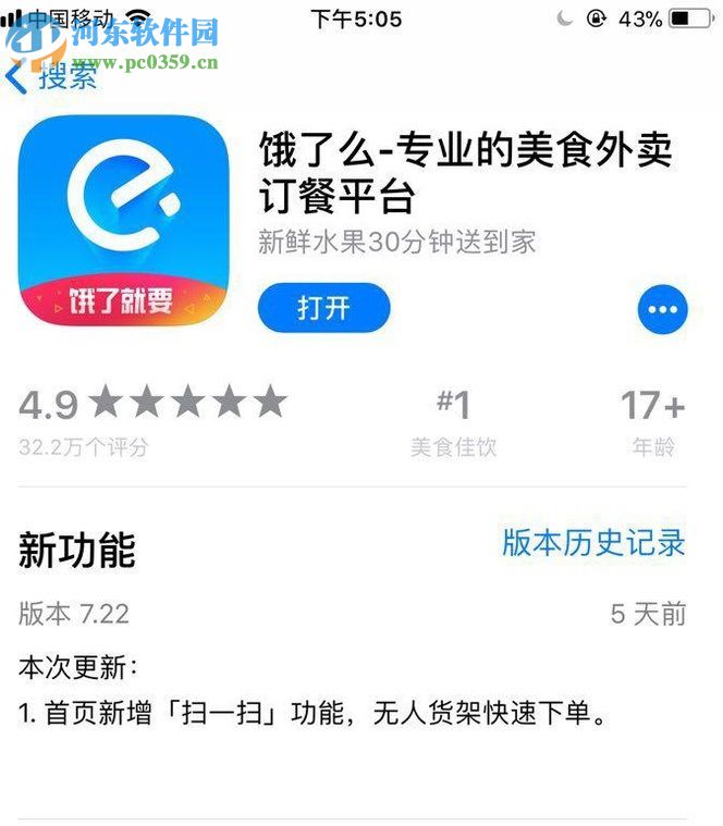 餓了么開通小額免密支付的方法