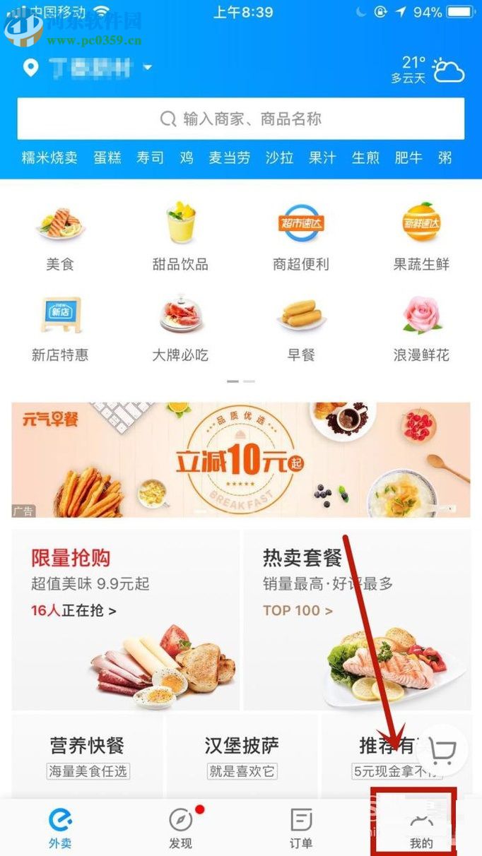 餓了么開通小額免密支付的方法