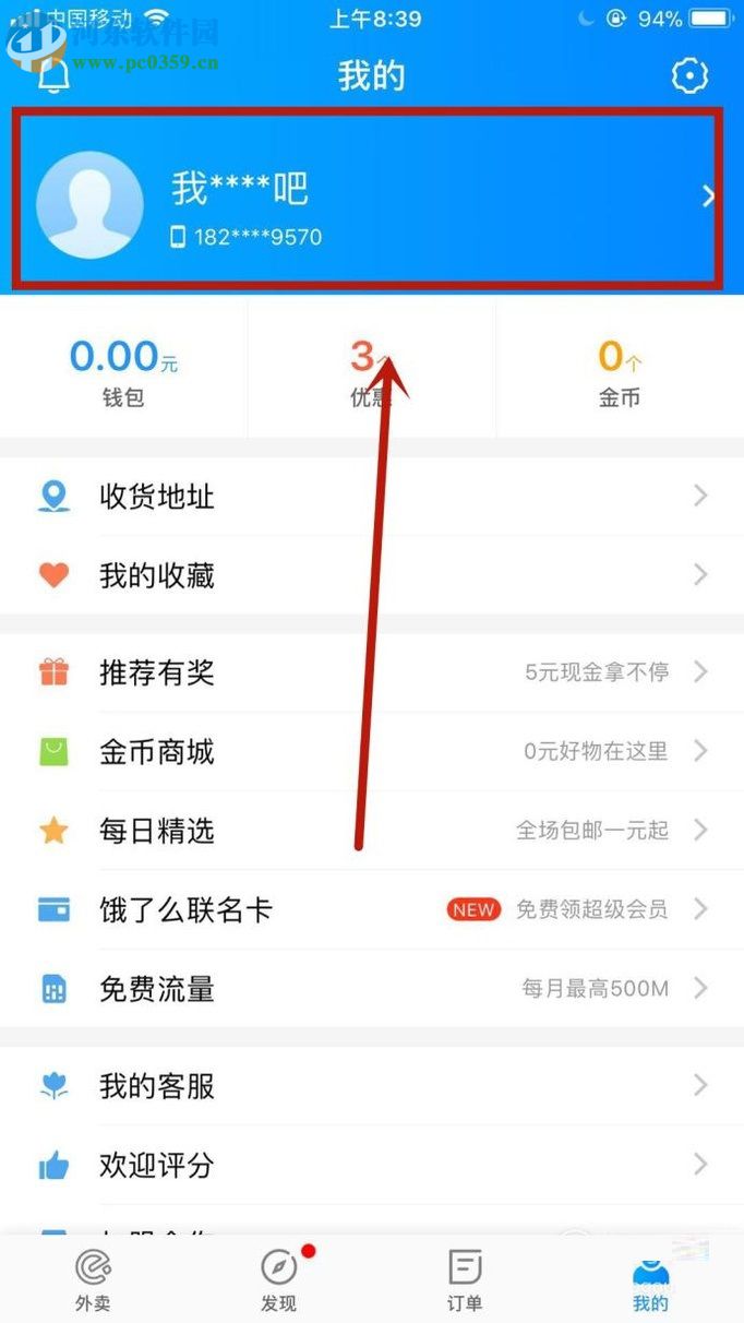 餓了么開通小額免密支付的方法