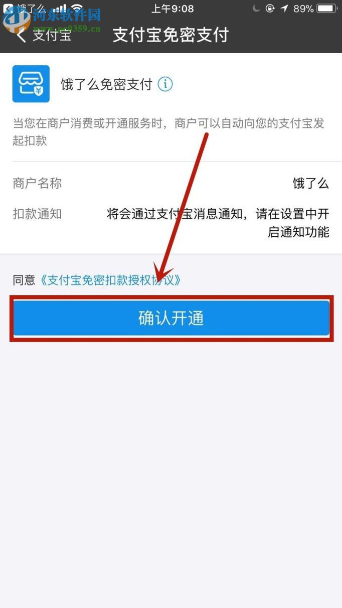 餓了么開通小額免密支付的方法