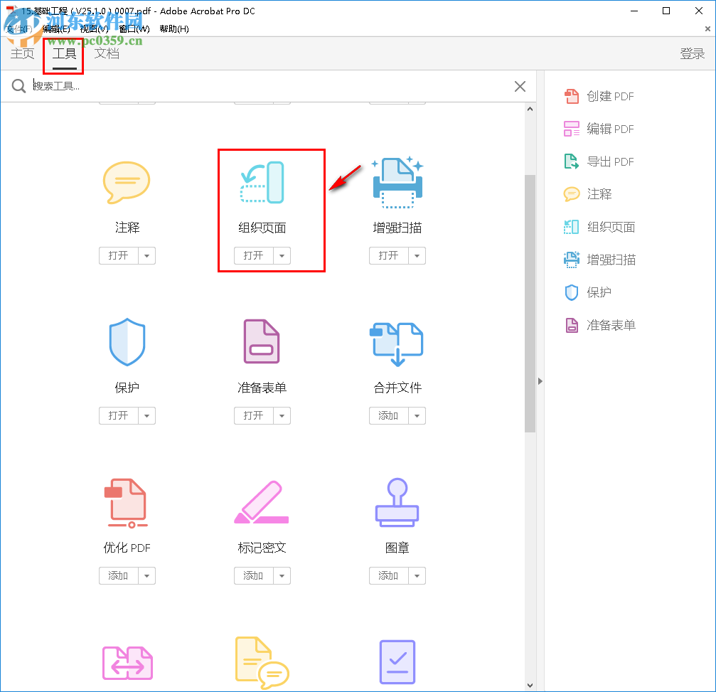 adobe acrobat pro dc拆分pdf文件的方法