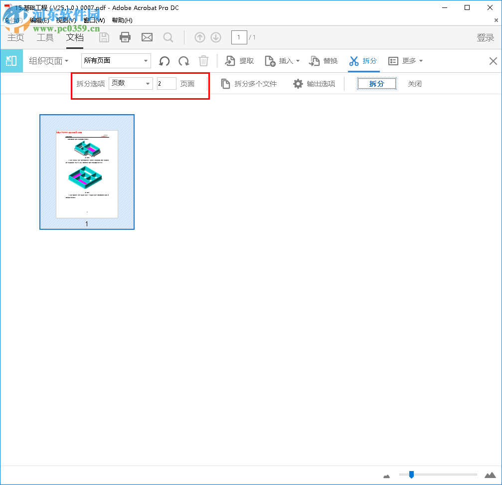 adobe acrobat pro dc拆分pdf文件的方法