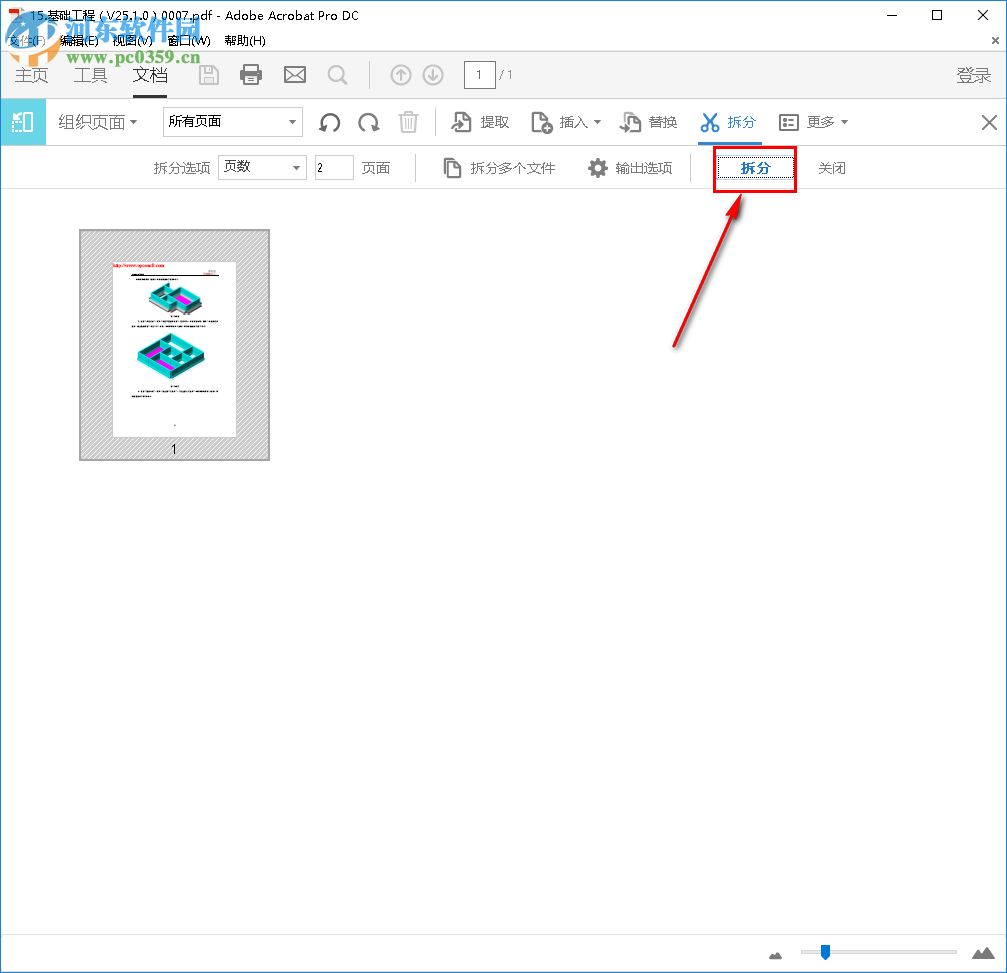 adobe acrobat pro dc拆分pdf文件的方法