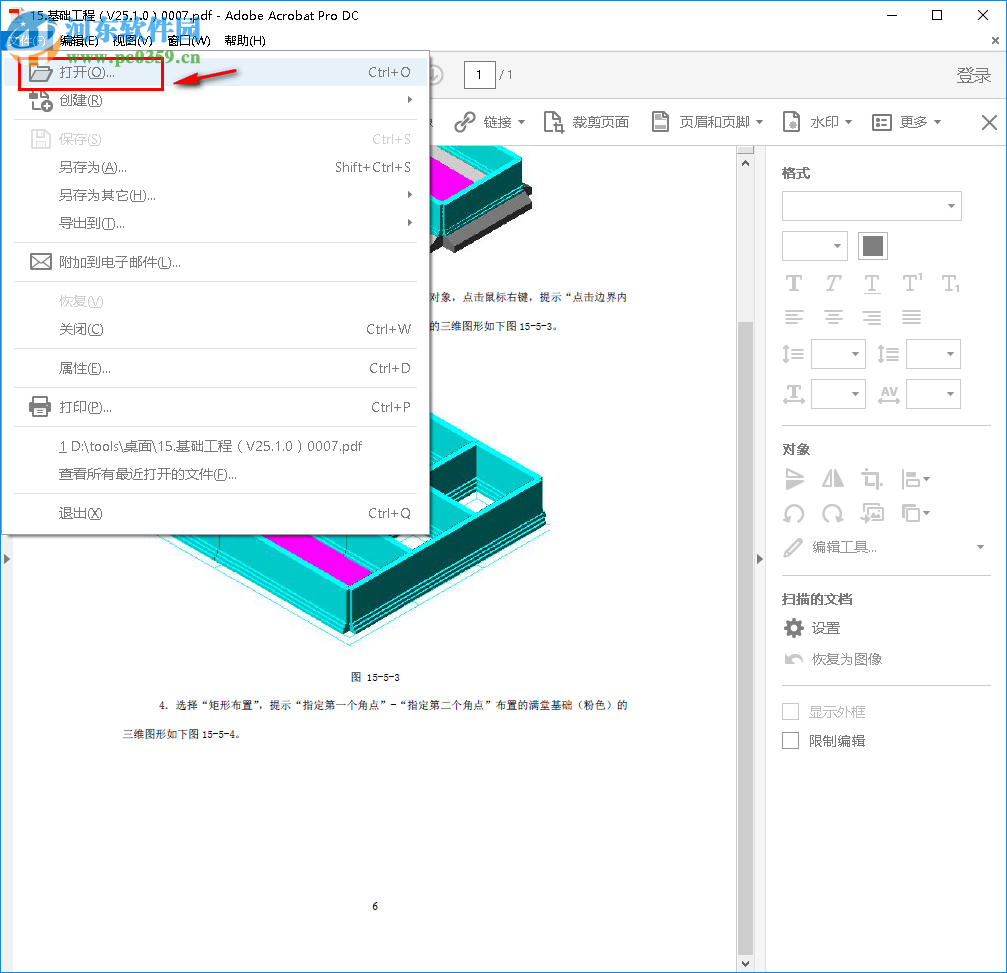 adobe acrobat pro dc給PDF文檔添加水印的方法