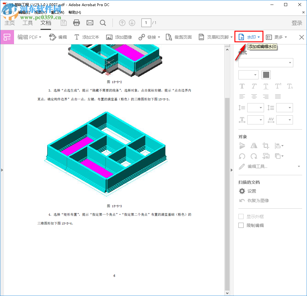 adobe acrobat pro dc給PDF文檔添加水印的方法