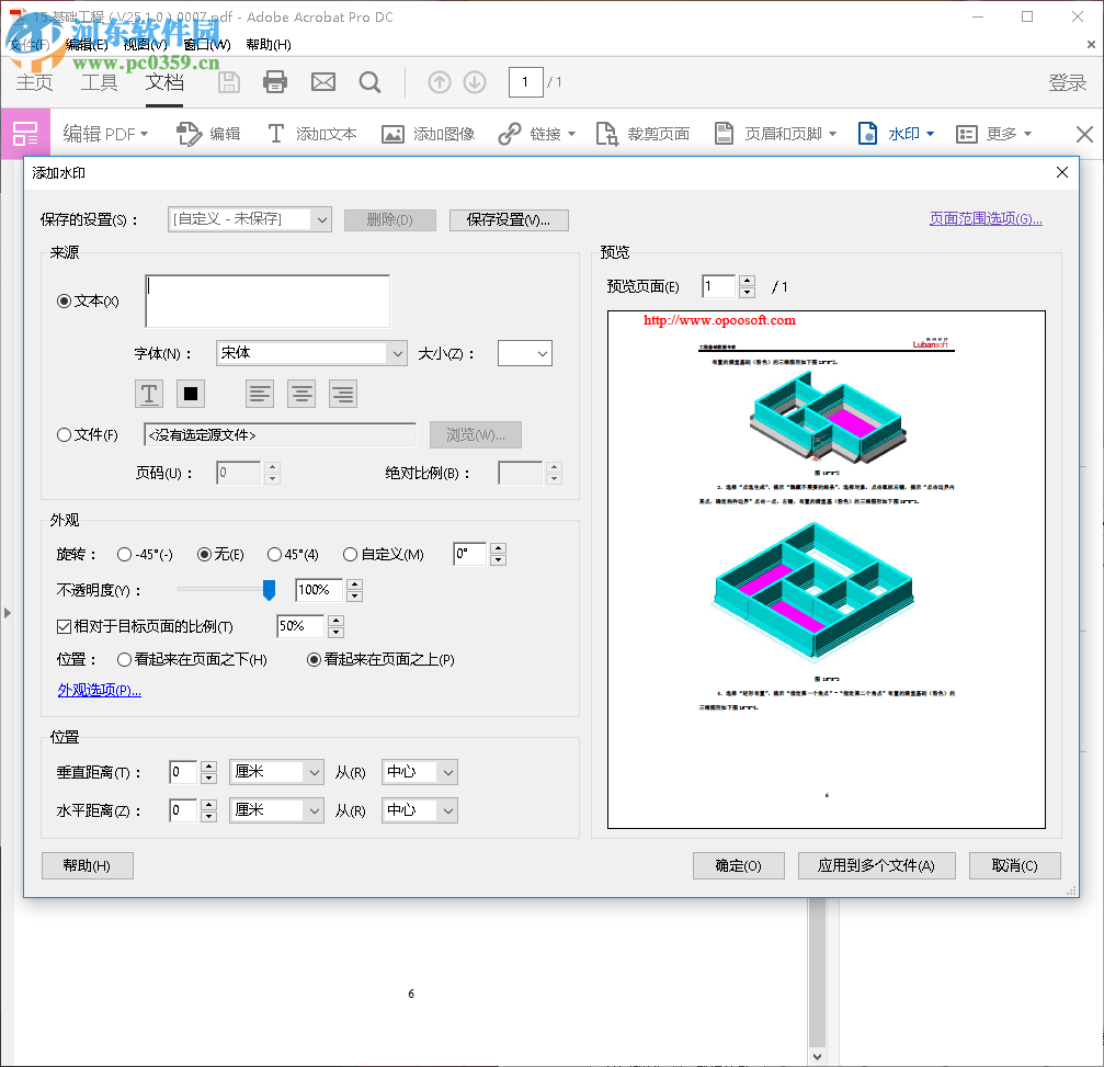 adobe acrobat pro dc給PDF文檔添加水印的方法