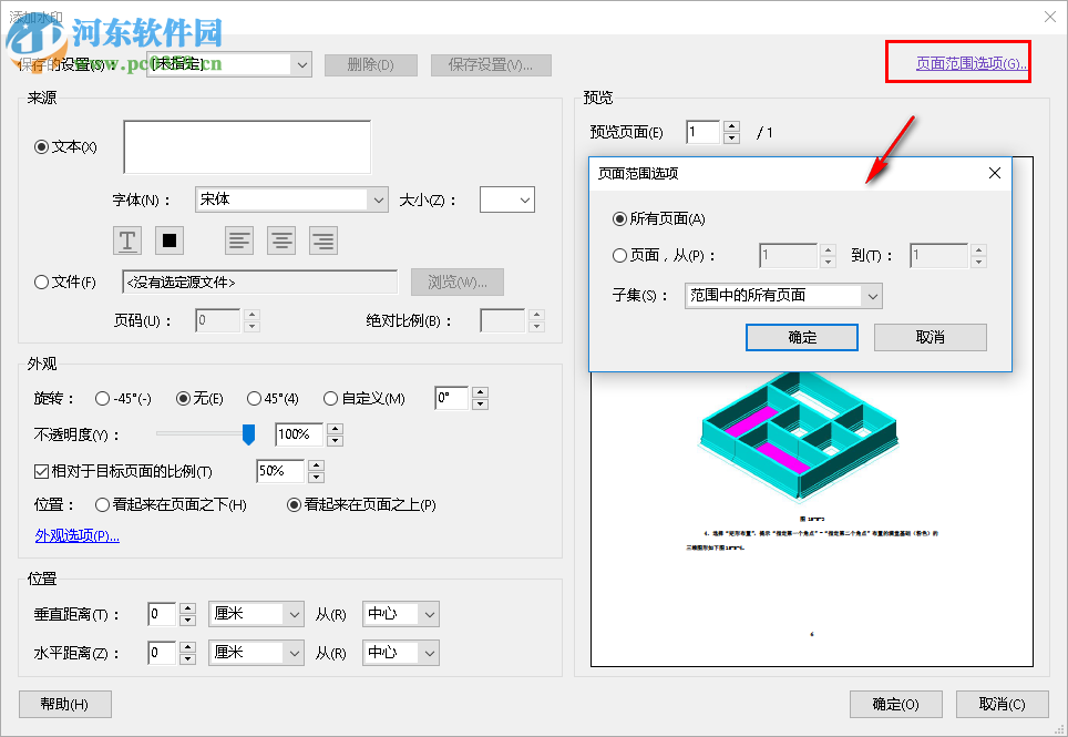 adobe acrobat pro dc給PDF文檔添加水印的方法