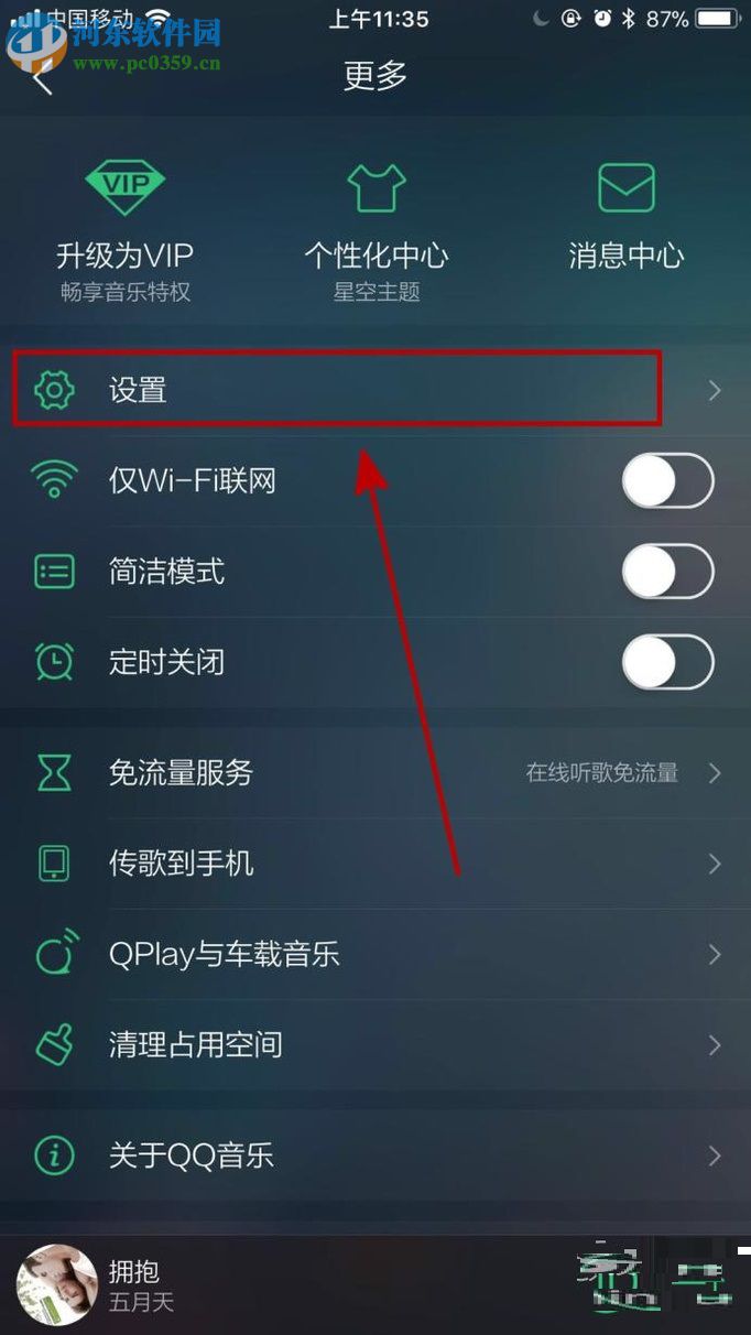 手機QQ音樂開啟dts音效的方法