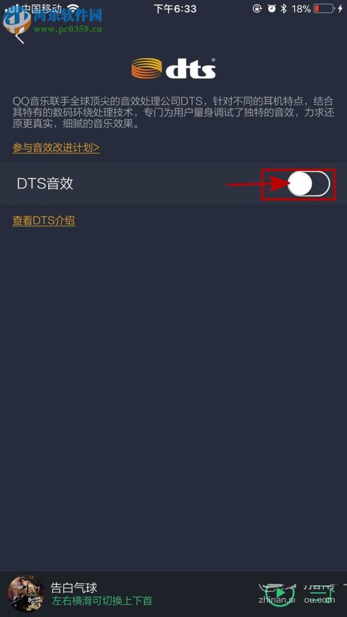 手機QQ音樂開啟dts音效的方法