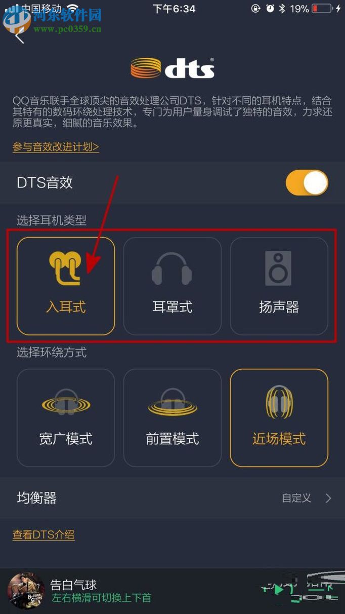 手機QQ音樂開啟dts音效的方法