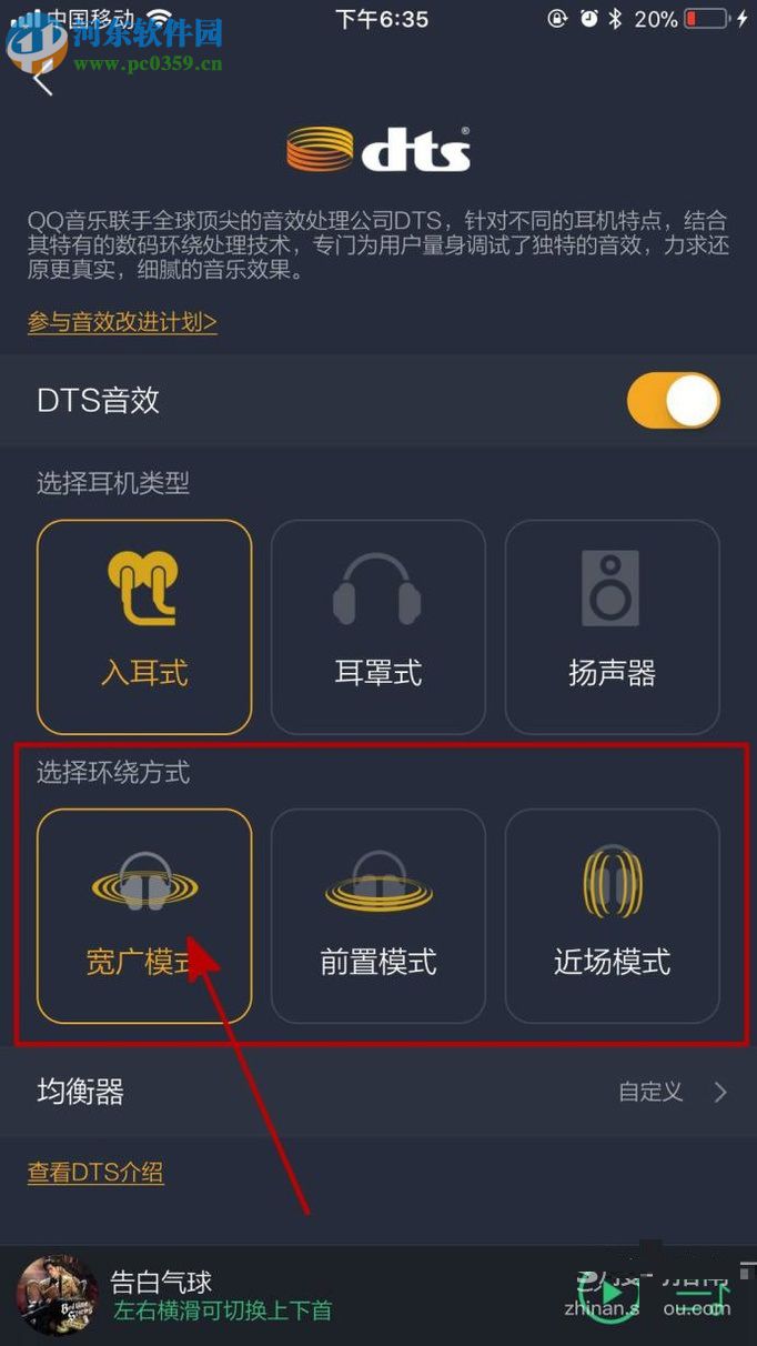 手機QQ音樂開啟dts音效的方法