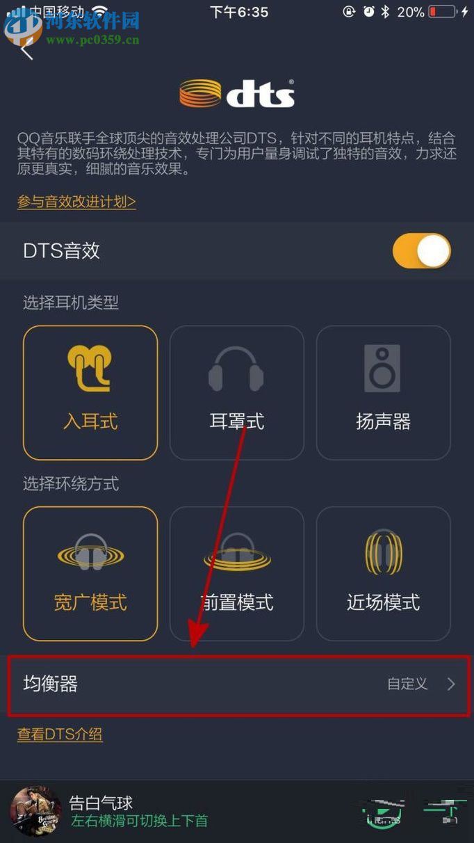 手機QQ音樂開啟dts音效的方法