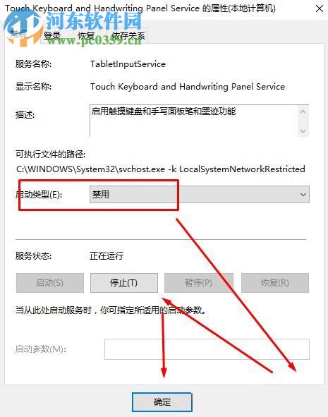 關(guān)閉win10開機觸摸鍵盤的方法