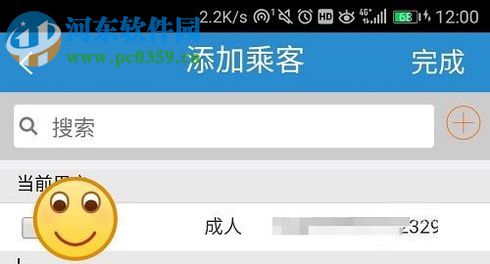 鐵路12306app查詢火車票票價的方法